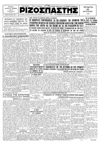 Ριζοσπάστης 27/08/1930 