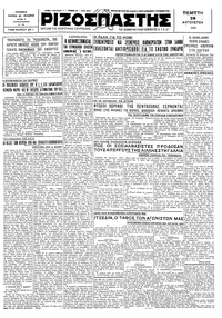 Ριζοσπάστης 28/08/1930 