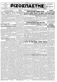 Ριζοσπάστης 01/09/1930 