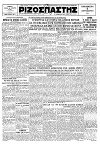 Ριζοσπάστης 05/09/1930 