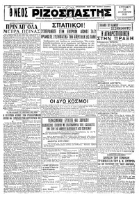 Ριζοσπάστης 20/12/1931 