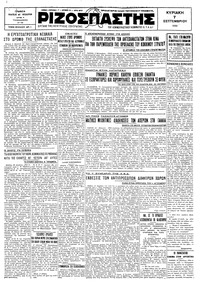 Ριζοσπάστης 07/09/1930 
