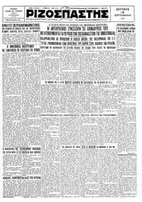 Ριζοσπάστης 15/09/1930 