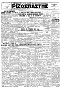 Ριζοσπάστης 21/09/1930 