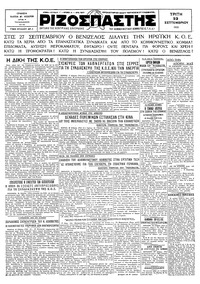 Ριζοσπάστης 23/09/1930 