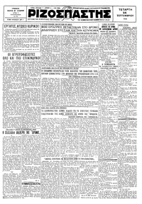 Ριζοσπάστης 24/09/1930 