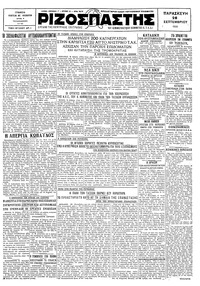 Ριζοσπάστης 26/09/1930 