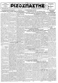 Ριζοσπάστης 01/10/1930 