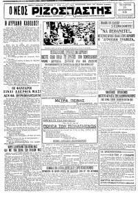 Ριζοσπάστης 23/12/1931 