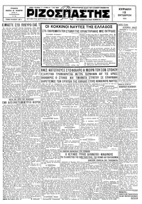 Ριζοσπάστης 12/10/1930 