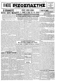 Ριζοσπάστης 28/12/1931 