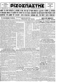 Ριζοσπάστης 26/10/1930 