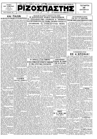 Ριζοσπάστης 29/10/1930