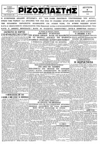 Ριζοσπάστης 03/11/1930 
