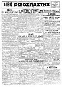 Ριζοσπάστης 03/01/1932 