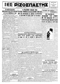 Ριζοσπάστης 04/01/1932 