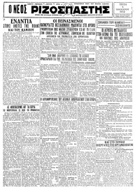 Ριζοσπάστης 05/01/1932 