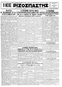 Ριζοσπάστης 11/01/1932 
