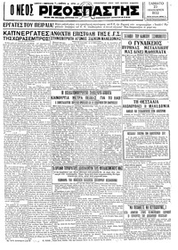 Ριζοσπάστης 23/01/1932 