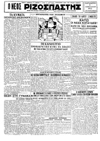 Ριζοσπάστης 05/02/1932 