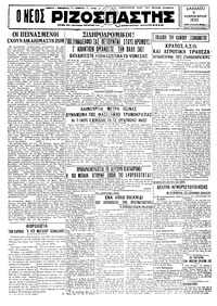 Ριζοσπάστης 06/02/1932 