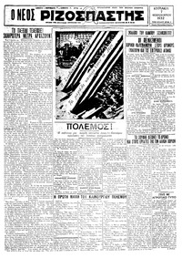 Ριζοσπάστης 07/02/1932 