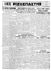 Ριζοσπάστης 08/02/1932 