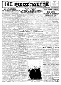 Ριζοσπάστης 09/02/1932 