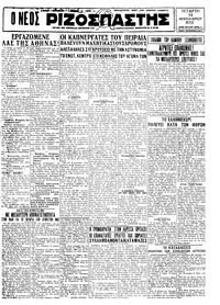 Ριζοσπάστης 10/02/1932 