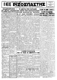 Ριζοσπάστης 11/02/1932 