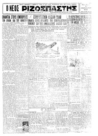Ριζοσπάστης 14/02/1932 