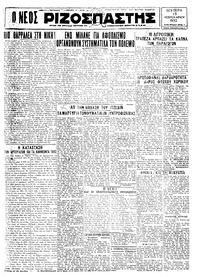 Ριζοσπάστης 15/02/1932 