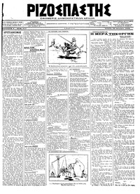 Ριζοσπάστης 25/12/1918 