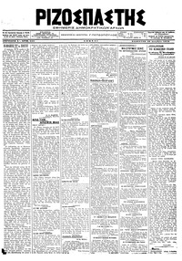 Ριζοσπάστης 29/12/1918 