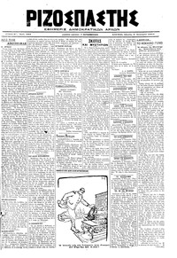 Ριζοσπάστης 03/01/1919 