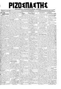 Ριζοσπάστης 04/01/1919 