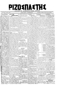 Ριζοσπάστης 05/01/1919 