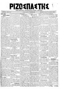 Ριζοσπάστης 07/01/1919 