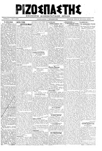 Ριζοσπάστης 08/01/1919 