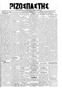 Ριζοσπάστης 09/01/1919 