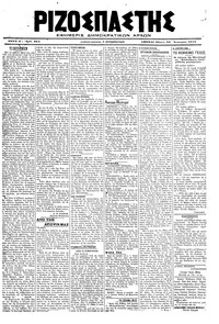 Ριζοσπάστης 10/01/1919 