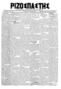 Ριζοσπάστης 12/01/1919 