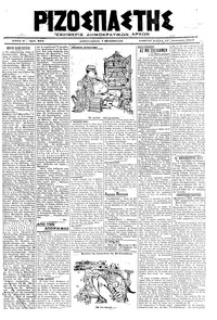 Ριζοσπάστης 13/01/1919 