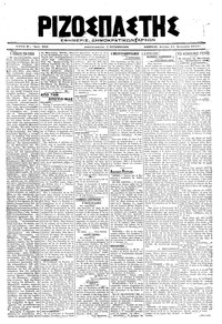 Ριζοσπάστης 14/01/1919 