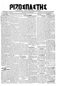 Ριζοσπάστης 15/01/1919 