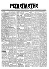 Ριζοσπάστης 24/01/1919 