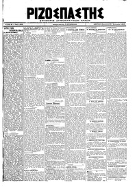 Ριζοσπάστης 25/01/1919 