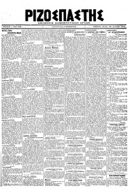 Ριζοσπάστης 28/01/1919 