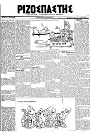 Ριζοσπάστης 24/03/1919 