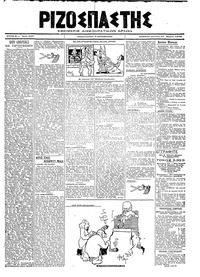 Ριζοσπάστης 31/03/1919 